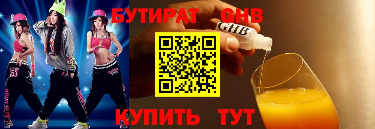 БУТИРАТ буратино Сальск