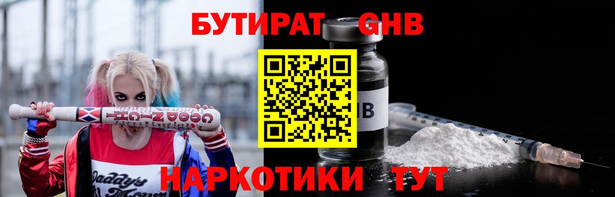 Бутират Butirat  Вход с VPN  Сальск 