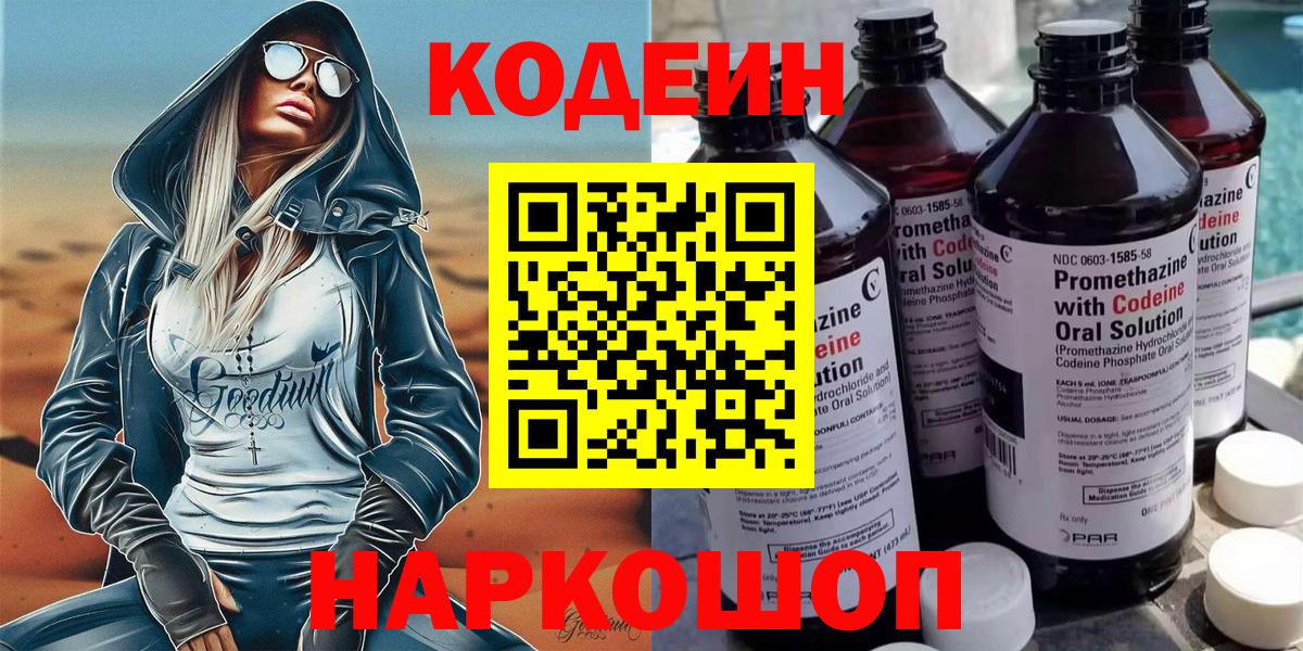 Сальск  Кодеиновый сироп Lean напиток Lean (лин)  Вход с VPN 