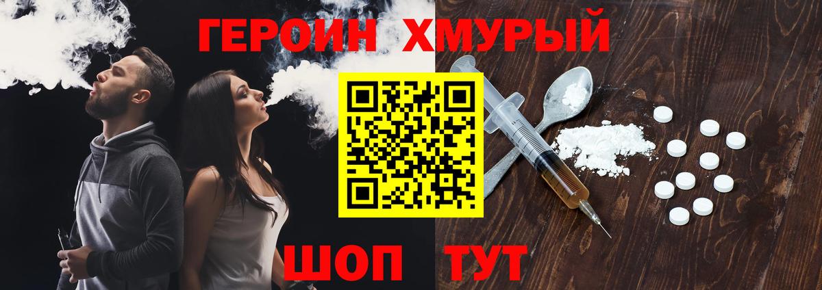 Героин хмурый Сальск