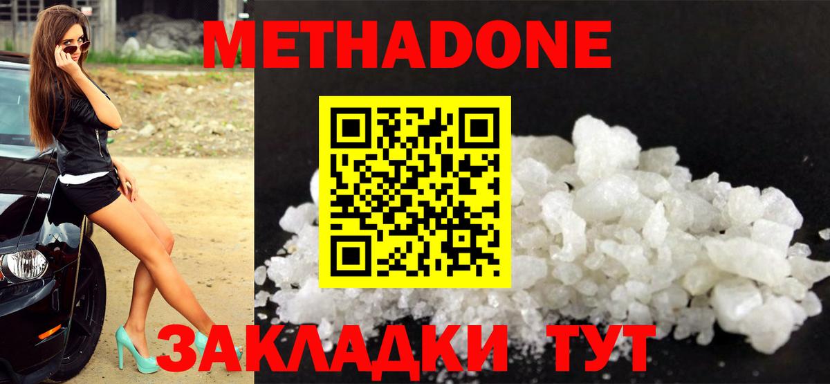 МЕТАДОН белоснежный  Вход с VPN  omg ССЫЛКА  Сальск  Метадон VHQ 